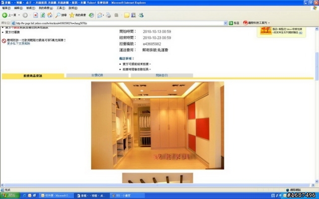 偷用別人作品照片來騙客人，這種設計師你相信嗎---(某網拍系統家具商家)!!