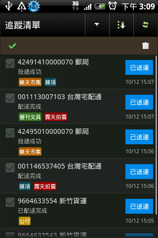 [軟體分享]追蹤郵件、包裹宅配寄送狀況的小軟體