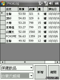 [分享]一個比價軟體  (QVGA)
