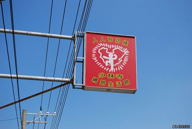一 氣 貫 通 . 大 環 島