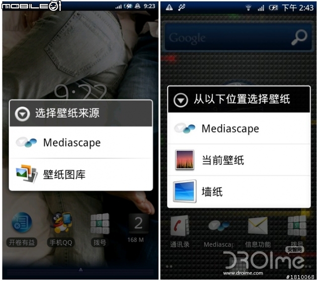 大陆X10 2.1刷机后对比