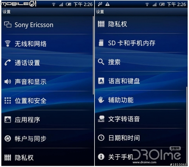 大陆X10 2.1刷机后对比