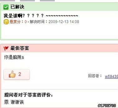 大陸 百度知道系列搞笑貼圖！