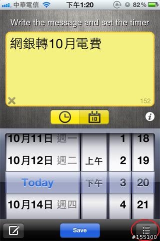 10/24更新【分享好用軟體】付費的Beep Me鬧鈴提醒