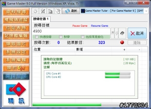 [開箱] 遊戲修改大師９簡單開箱文