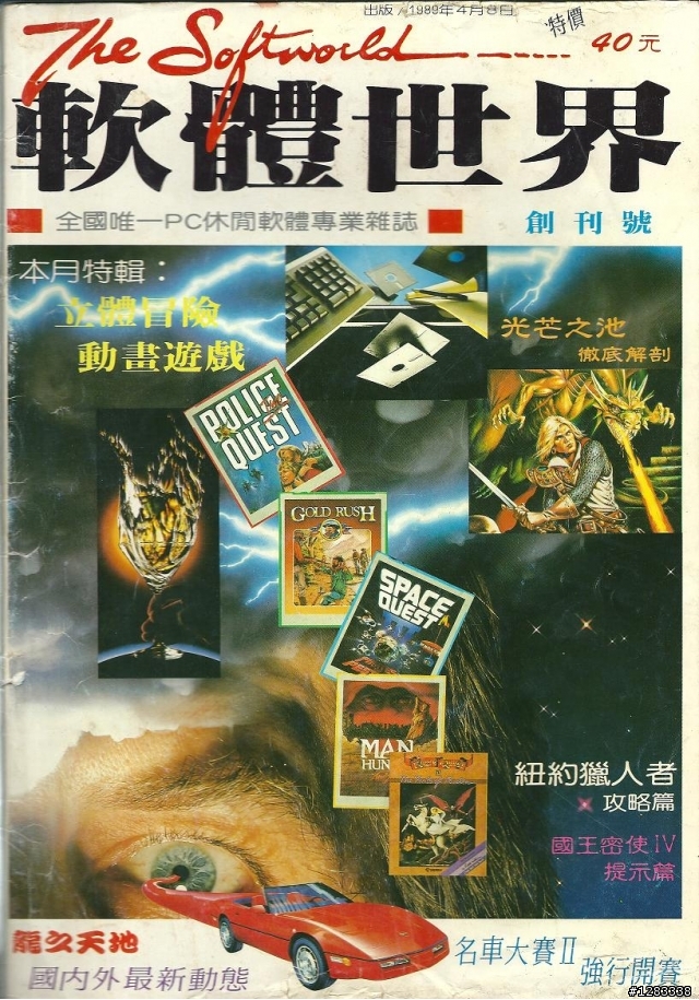自己當年收藏的創刊號 ---搖控世界, 軟體世界, 矛與盾, 牛頓雜誌
