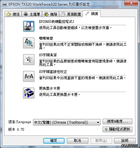 [開箱] EPSON Stylus OFFICE TX320F商用噴墨傳真複合機
