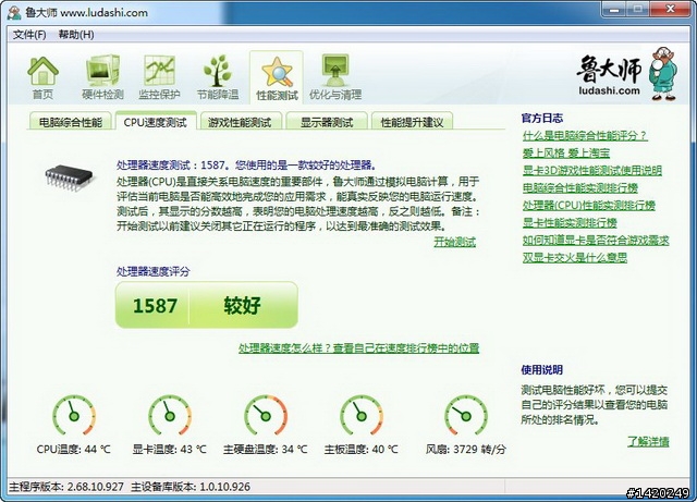 兩岸混種的桌上型電腦組裝與效能小測分享