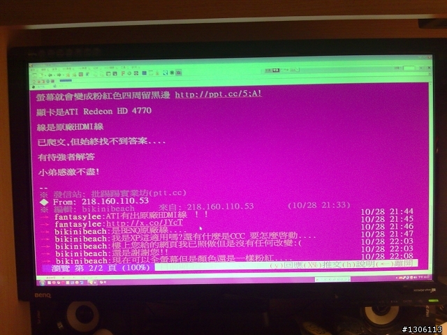 BENQ G2412HD解析度調整至1920*1080時 螢幕畫面呈現粉紅色