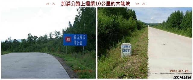 【2010神州之旅  】  北極村    TO   廈門