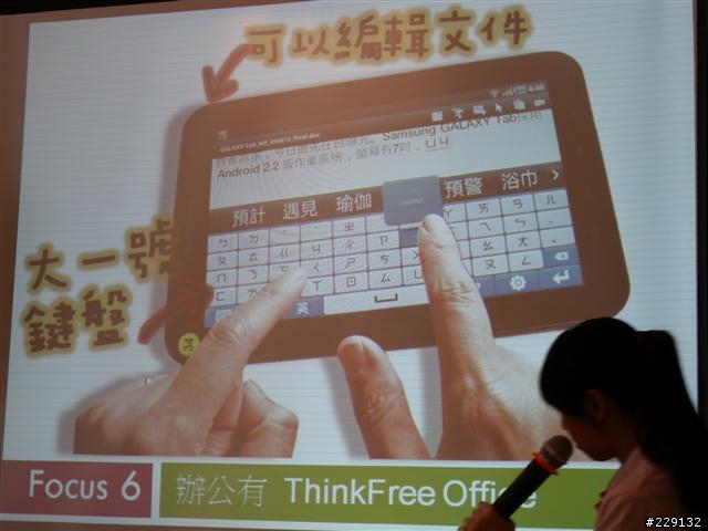 全身3C家當帶著走?只要一台Galaxy Tab就夠(go)  體驗會分享跟心得