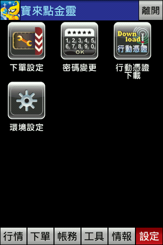 Garmin Asus A50(Android)與寶來點金靈的完美結合
