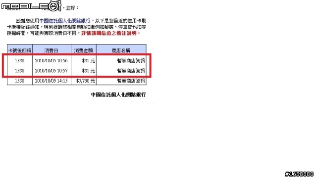 [求助]關於App Store一次扣兩次款項問題??