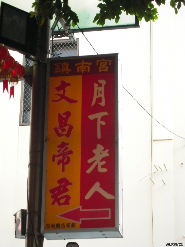 彰化無底廟老大媽