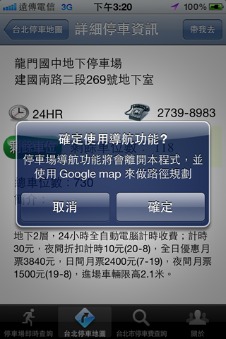 【8/6新版上架】國產 App - 台北好停車 v2.1 (新增停車場地圖顏色區分、停車信用卡優惠、全國交通罰單查詢等...)