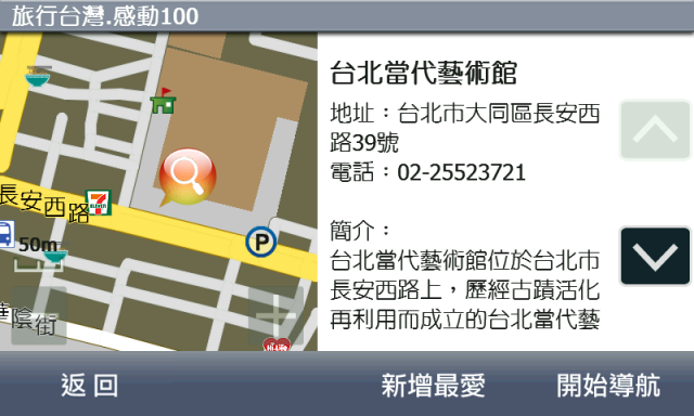 (POI分享) 旅行台灣.感動100 景點書 (PaPaGO版)