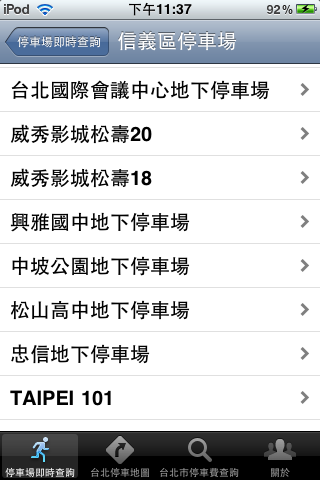 【8/6新版上架】國產 App - 台北好停車 v2.1 (新增停車場地圖顏色區分、停車信用卡優惠、全國交通罰單查詢等...)