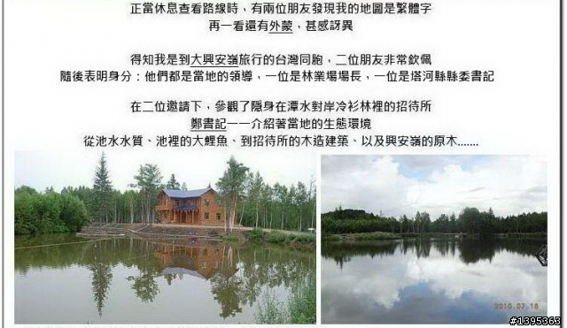 【2010神州之旅  】  北極村    TO   廈門