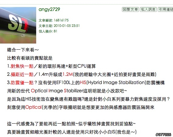 Canon 新的70-300L這支鏡頭跟舊的小小黑70-300比有好很多嗎？