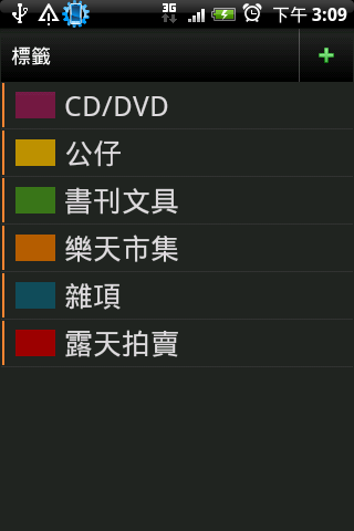 [軟體分享]追蹤郵件、包裹宅配寄送狀況的小軟體