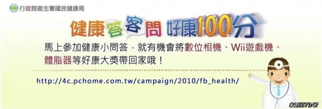 國民健康局三高防治活動—可以抽wii和數位相機喔!!