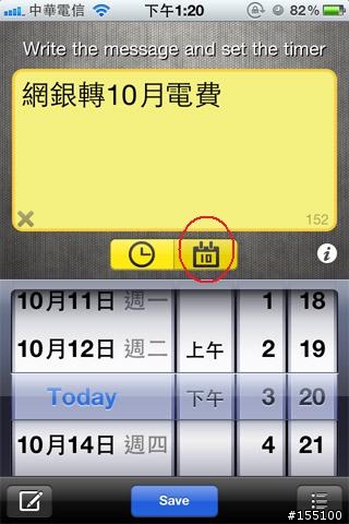 10/24更新【分享好用軟體】付費的Beep Me鬧鈴提醒
