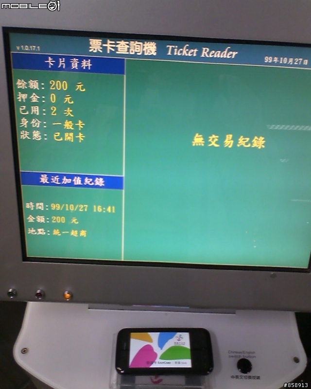 [分享]我的 HTC IMAGIO(XV6975_美國電信系統商VERIZON版) + iCASH悠遊卡迷你化DIY套件