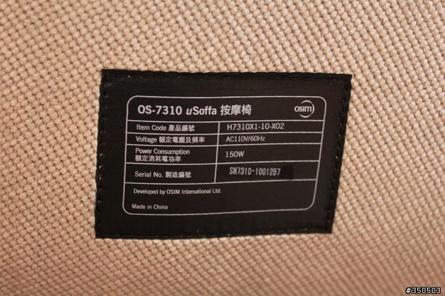 [開箱] OSIM uSoffa Brochure (OS-7310) 按摩悠沙發