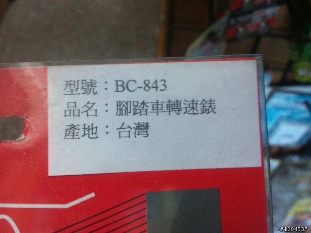 正港腳踏車轉速表!