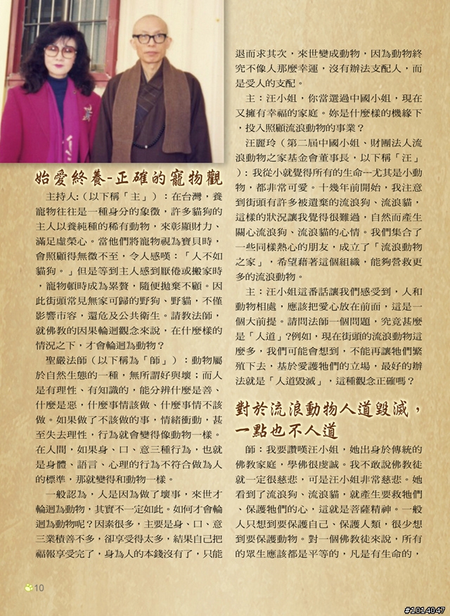 聖嚴法師談流浪動物（轉寄）