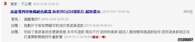 露天拍賣  可以公然賣A片 ?（有圖）