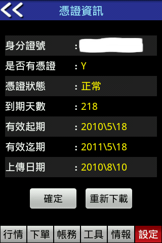 Garmin Asus A50(Android)與寶來點金靈的完美結合