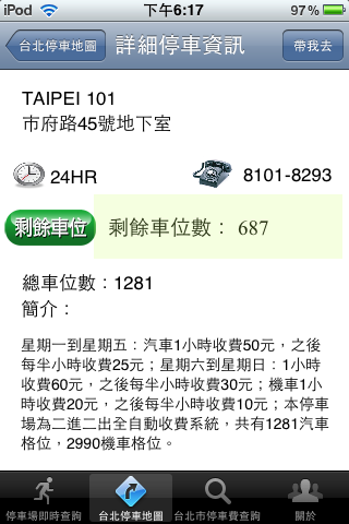 【8/6新版上架】國產 App - 台北好停車 v2.1 (新增停車場地圖顏色區分、停車信用卡優惠、全國交通罰單查詢等...)