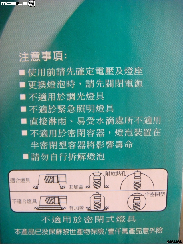 【開箱文】正港台灣製造螺旋燈泡-亮王