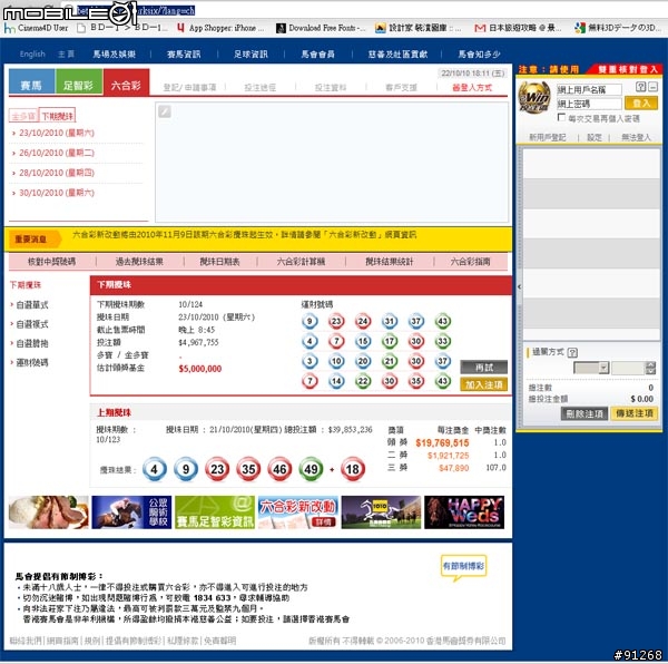 [求助] 請求測試香港馬會頁面