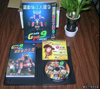 [開箱] 遊戲修改大師９簡單開箱文