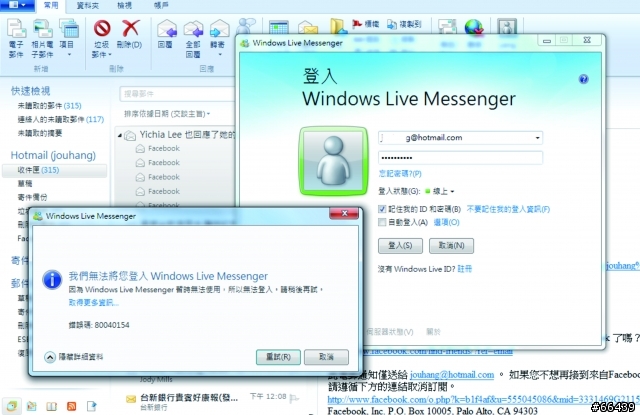 求救~~升級msn2011後 問題一堆!!!