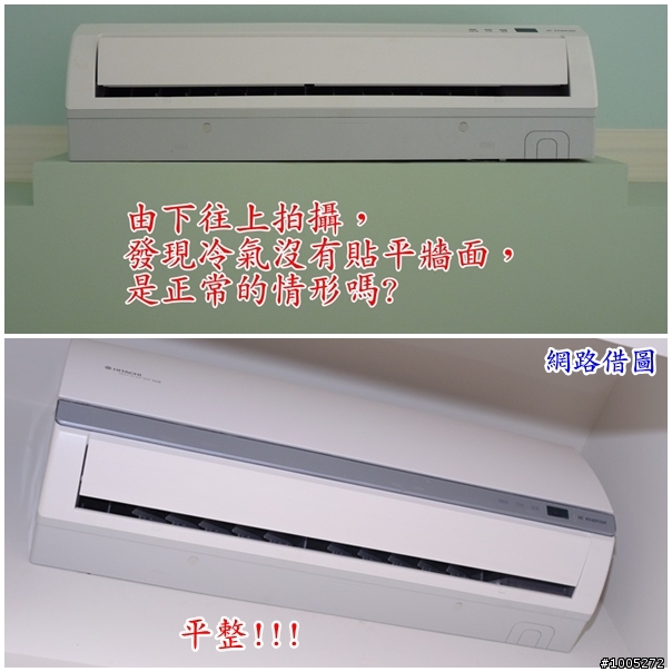 分離式冷氣安裝完工，施工品質讓我有疑慮