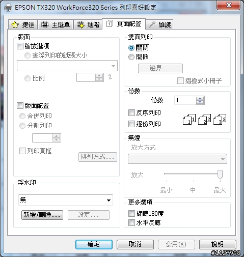 [開箱] EPSON Stylus OFFICE TX320F商用噴墨傳真複合機