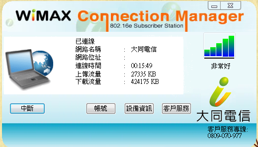 我和大同電信Wimax的五日約會