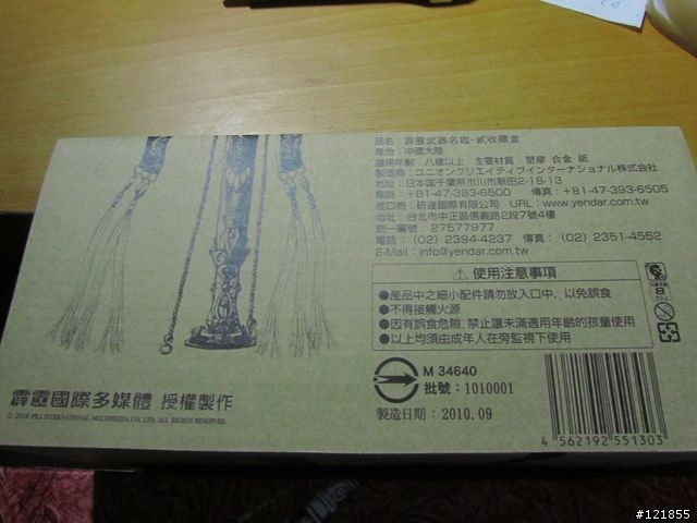 [分享] 霹靂武器名鑑貳 - part5 - 收藏盒+電鍍金色般若劍