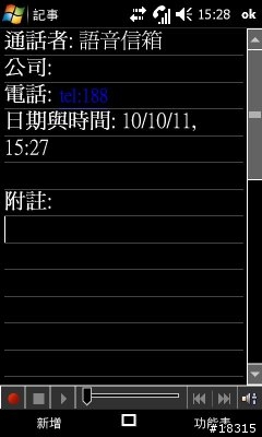 i8000內建的雙向通話錄音!!