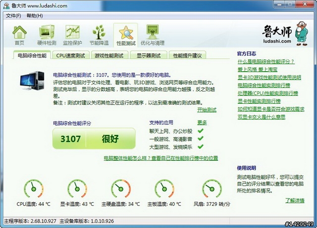 兩岸混種的桌上型電腦組裝與效能小測分享