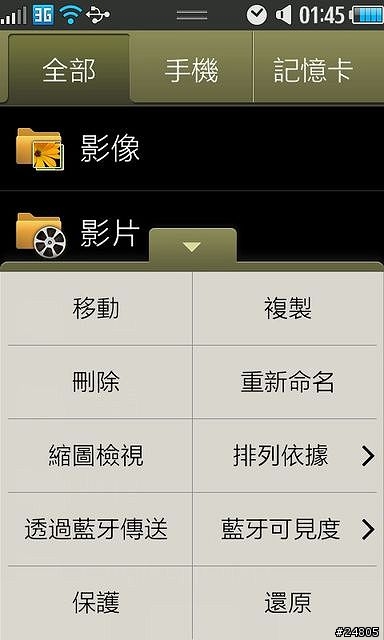[S8500 專用 Theme] Tangle 主題