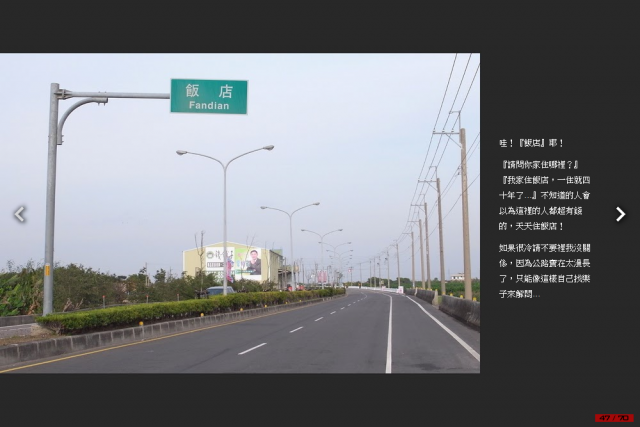 這是一趟計畫周密，卻又變化連連的單車環島旅行！總里程1120 km…[驛站台灣]Day7-漫長公路