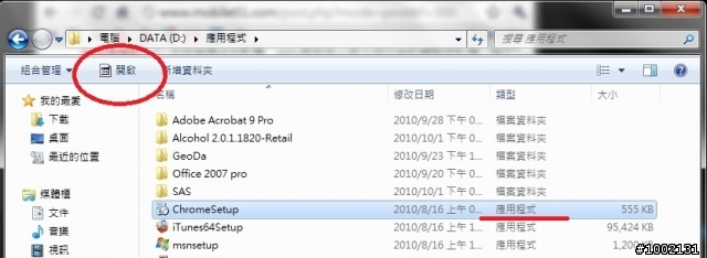win7 應用程式的『開啟』圖示 不見了