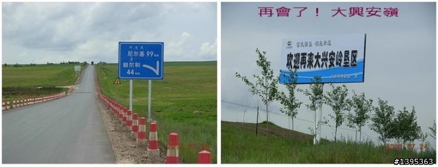 【2010神州之旅  】  北極村    TO   廈門