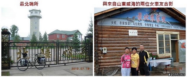 【2010神州之旅  】  北極村    TO   廈門