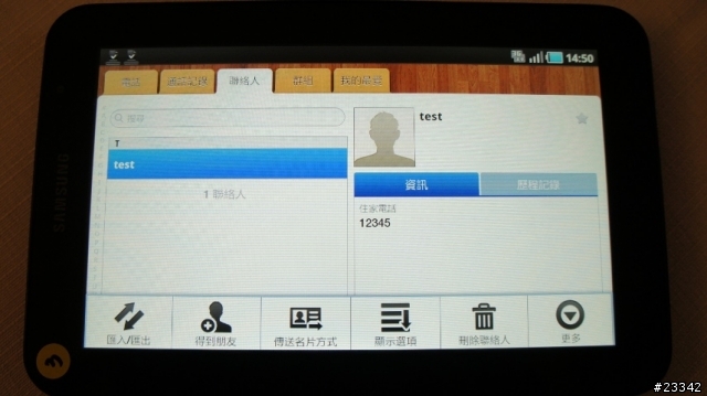 三星Galaxy Tab體驗會之心得分享