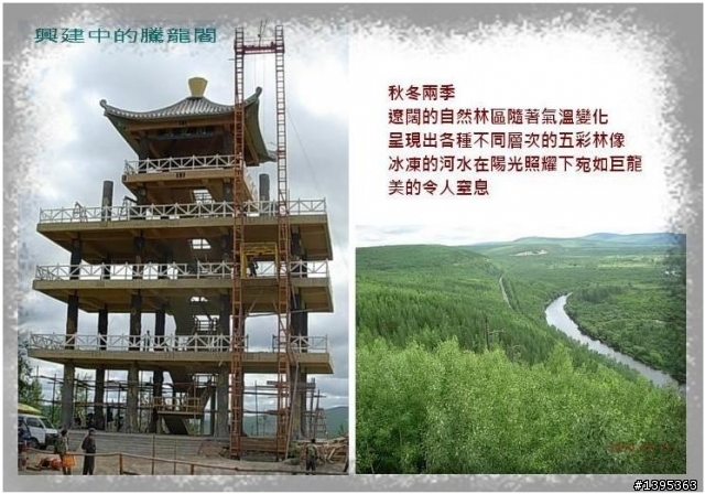 【2010神州之旅  】  北極村    TO   廈門